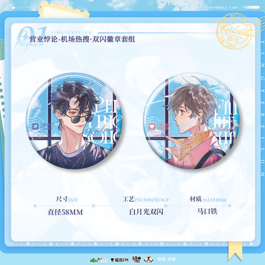 【现货】猫耳FM 营业悖论广播剧第二期 度假系列周边  稚楚著/方觉夏/裴听颂 商品图1