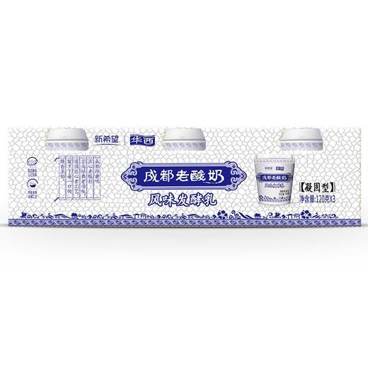 新希望成都老酸奶风味发酵乳120g*3/组 商品图0