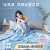 【A类母婴级！冰淇淋凉感丝夏凉被】冰爽丝滑，凉而不冰，感受清凉夏夜，纯色轻薄空调被子可水洗夏被子 商品缩略图0