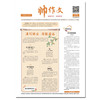 欢迎订阅全年《帅作文》精印版 武汉中心城区周报征订 商品缩略图2