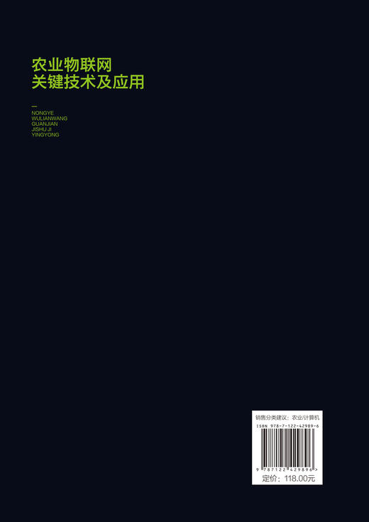 农业物联网关键技术及应用 商品图1