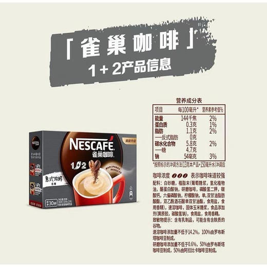 【百】雀巢咖啡 1+2特咖啡 低糖 390g 商品图2