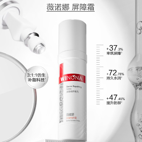 薇诺娜屏障特护霜50g/瓶