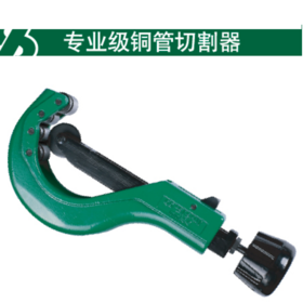 沪森 专业级铜管切管器管子割刀
