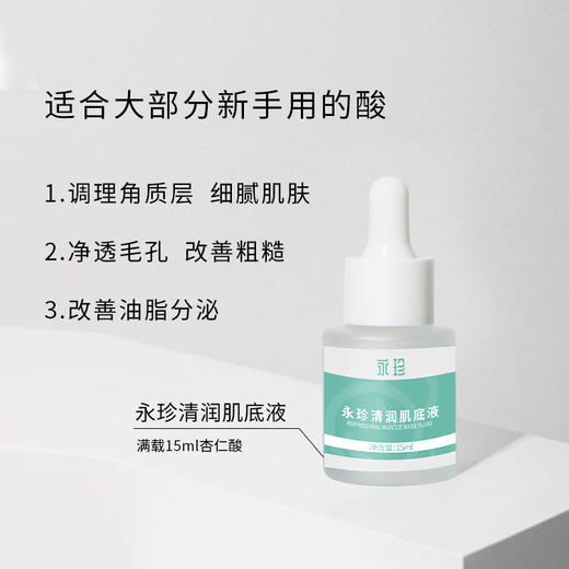 清润肌底液 商品图1
