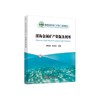 深海金属矿产资源及利用/居殿春,陈春钰编著 商品缩略图0