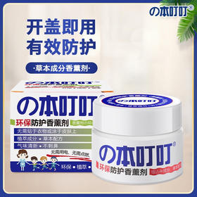 の本叮叮植萃配方防护香薰剂（蓝色）35g