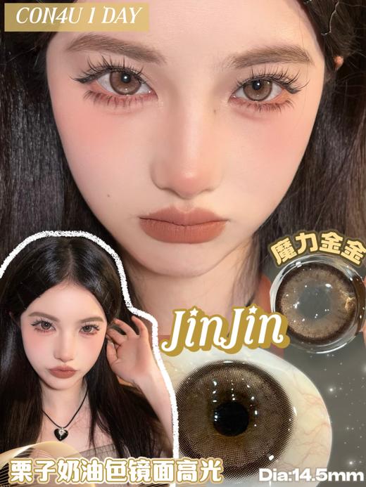 con4u 美瞳日抛  魔力金金jinjin 直径14.5mm着色14.0mm 商品图2