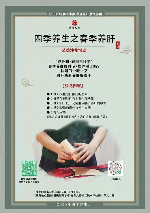 扶阳灸入门沙龙 商品图6