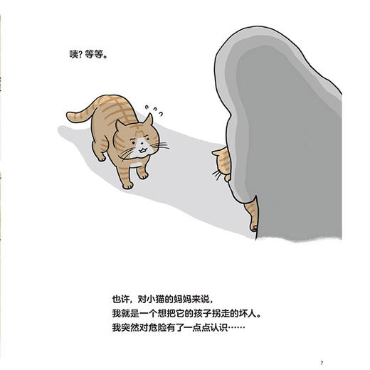 “我会保护自己”双绘本《坏人长什么样》+《好的触摸，坏的触摸》 商品图13