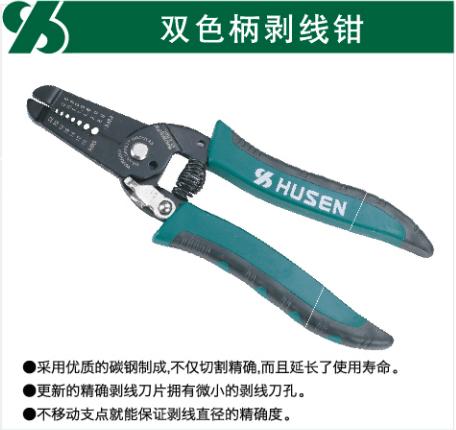 沪森 双色柄剥线钳(大手柄) 商品图0