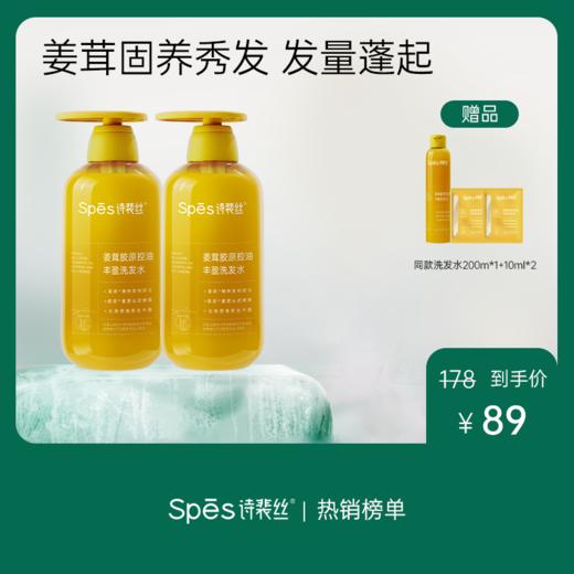 【品牌直发】Spes诗裴丝姜茸胶原黄胖子洗发水500ml 商品图0