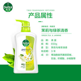 滴露（Dettol）清爽保湿沐浴露 茉莉与绿茶香型650g