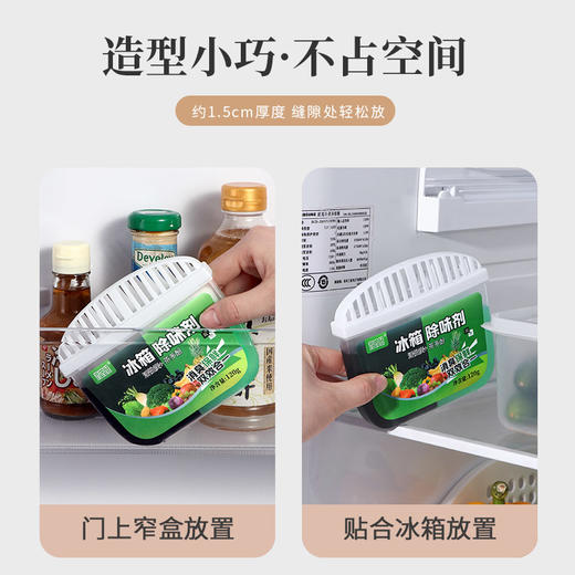 「9.9包邮！买2送1」冰箱除味剂 双效合一居家日用冰柜去异味除臭剂活性炭除味盒厨房用品 商品图1