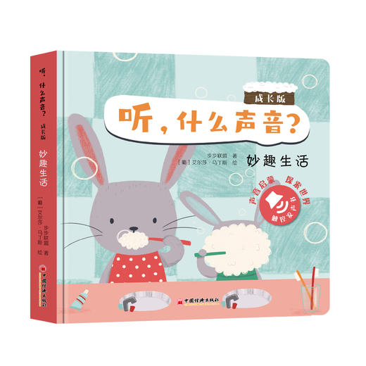 听，什么声音 成长版全套 孩子音乐启蒙发声书 手指点读书幼儿有声读物1-2-3岁儿童益智早教书籍宝宝认知 商品图1