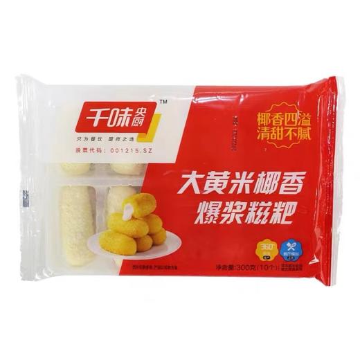 千味 大黄米椰香爆浆滋粑 30g*10个/包 商品图0