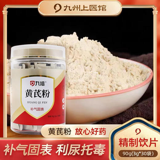 黄芪粉精制中药饮片90g/罐补气固表黄芪粉官方正品黄芪精选大片 商品图0