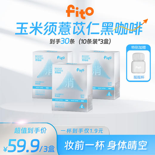 FITO 姜黄肉桂燃咖啡/玉米须薏仁消消咖 速溶冻干咖啡 体重管理提神专注B 商品图1