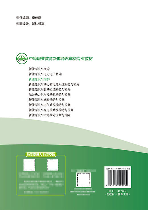 新能源汽车维护 商品图1