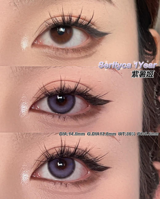 serltyca紫薯姬美瞳 镜片直径：14.5mm 着色直径：13.8mm 美瞳0-1000度年抛版 商品图4