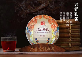 【普洱茶】2019年吉祥孔雀（熟茶）【BN】