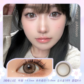 Con4u 嘎嘎心动 14.5mm【年抛1片】