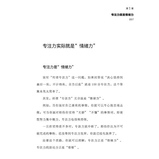 《儿童专注力培养方法》 商品图9