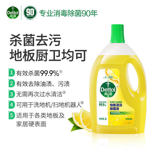 滴露（Dettol）地板清洁剂柠檬2L 商品图0