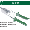 沪森 角度剪(调节) 商品缩略图0