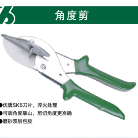 沪森 角度剪(调节)