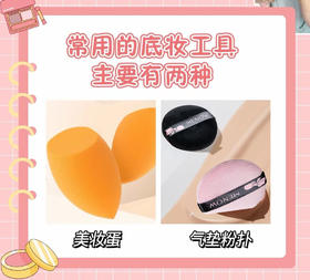 粉扑or美妆蛋|这样选底妆服帖提升90%