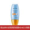 【多款可选】油痘肌防晒合集 商品缩略图5