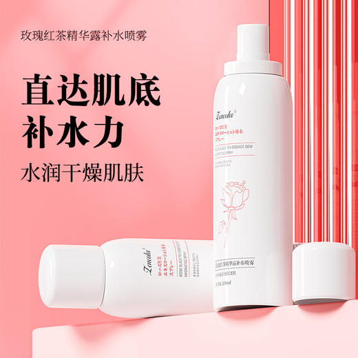 玫瑰红茶补水喷雾水精华露爽肤水补水保湿夏季护肤品喷雾 150ml 商品图3