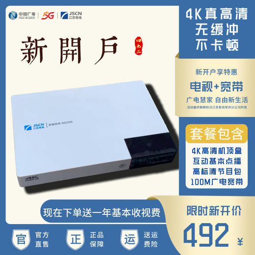 常州有线—4K超高清机顶盒新开户套餐 商品图0
