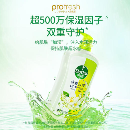 滴露（Dettol）清爽保湿沐浴露 茉莉与绿茶香型650g 商品图3