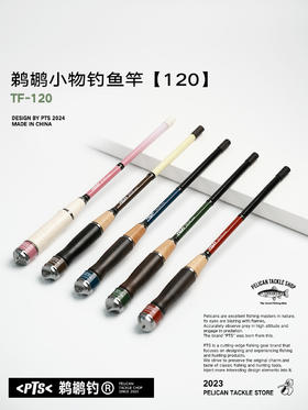 PTS鹈鹕钓 超轻便携小物钓碳素鱼竿TF-120