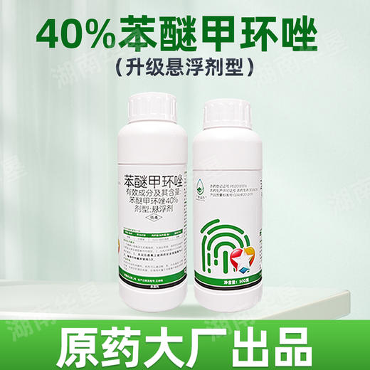 40%苯醚甲环唑悬浮剂广信老牌子正牌香蕉叶斑病正品农用杀菌剂 商品图3