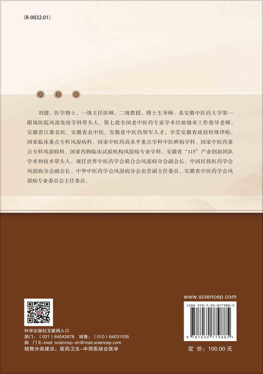 刘健从脾治痹验案效方 商品图1