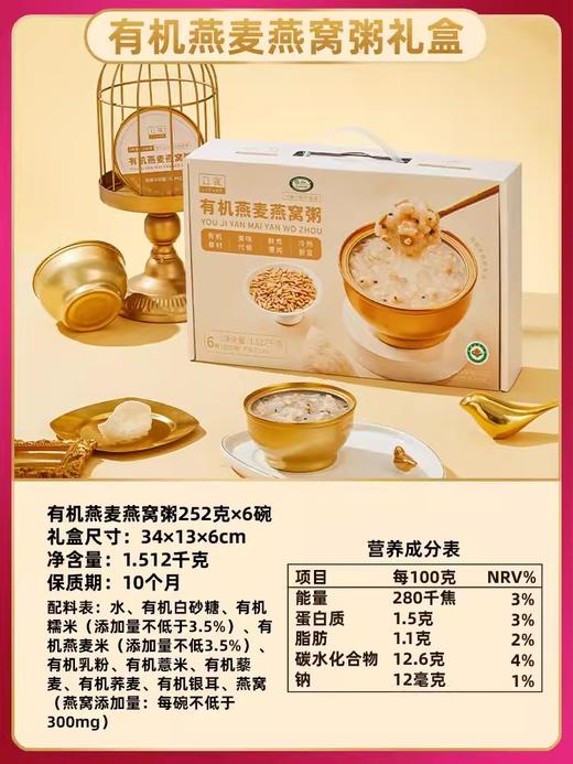 立家有机 有机燕窝粥系列 有机黑米燕窝粥 素食粥 孕妇早餐 下午茶 浙江嘉兴 商品图6