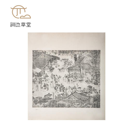 【绝版好书】大开本《宋张择端清明上河图》袋装，20张全，内页尺寸39*34厘米，台艺文印书馆1971年据民国原大珂罗版影印 商品图2