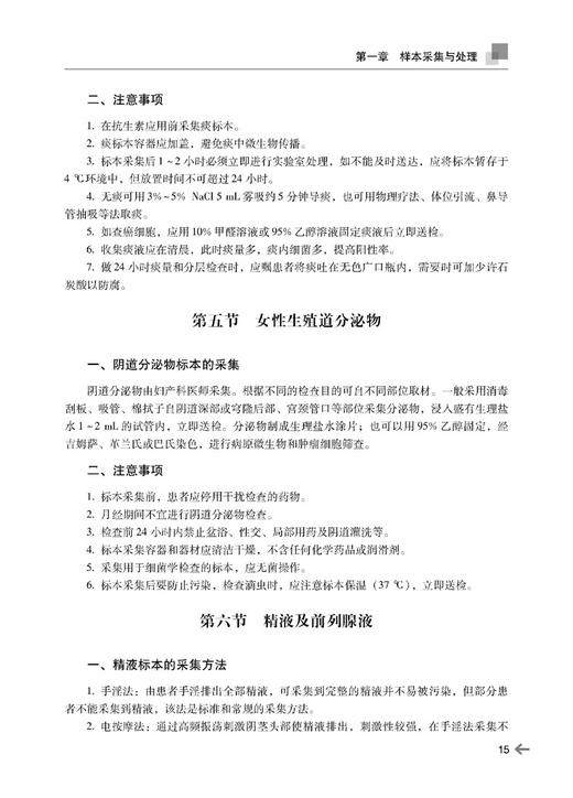 医学检验实践技能学 案例版 可供医学院校医学相关专业 医学检验技术 卫生检验与检疫 生物技术 科学技术文献出版社9787523505373  商品图4