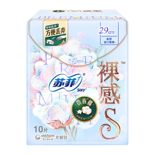 苏菲裸感S贵族系列夜用卫生巾29CM10片*3包装 商品图0