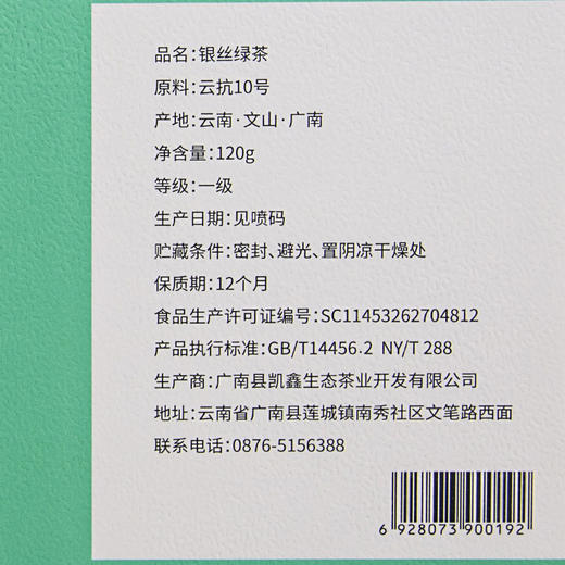 源升号.银丝绿茶 120g/盒 商品图2