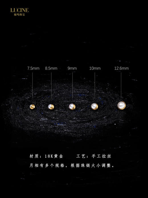 鹿鸣珠宝｜月相珍珠项链配件 商品图6