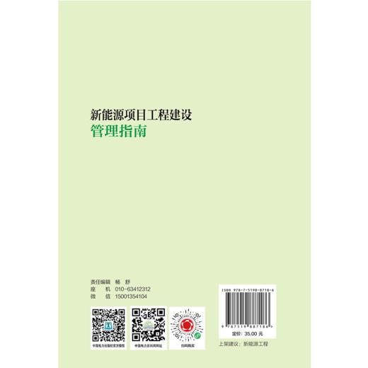 新能源项目工程建设管理指南 商品图2