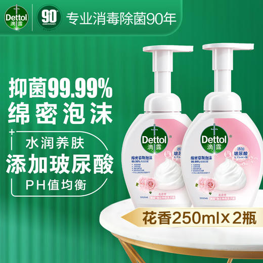 滴露（Dettol）泡沫抑菌洗手液花香型250ml*2 商品图0
