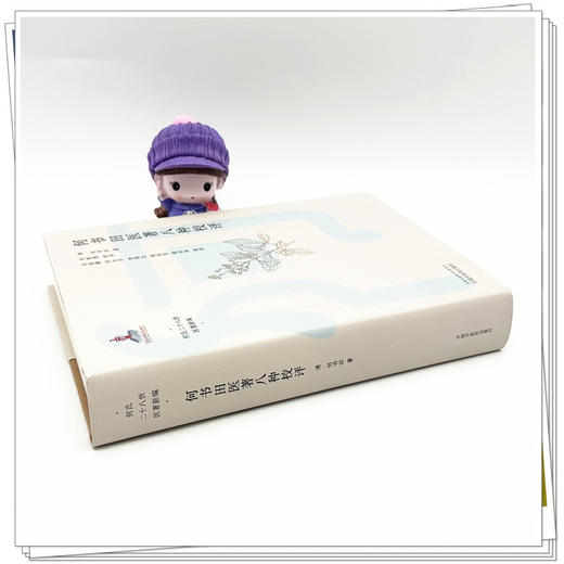 何书田医著八种校评 (清) 何书田 著 中国中医药出版社 何氏二十八世医著新编 中医临床 书籍 商品图3