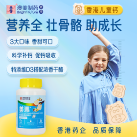 香港澳美制药儿童钙片3岁以上钙片儿童青少年维D钙咀嚼片补钙进口