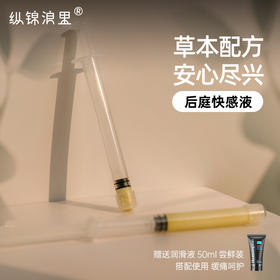 纵锦浪里 男女用gay后庭高级润滑液