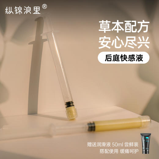 纵锦浪里 男女用gay后庭高级润滑液 商品图0